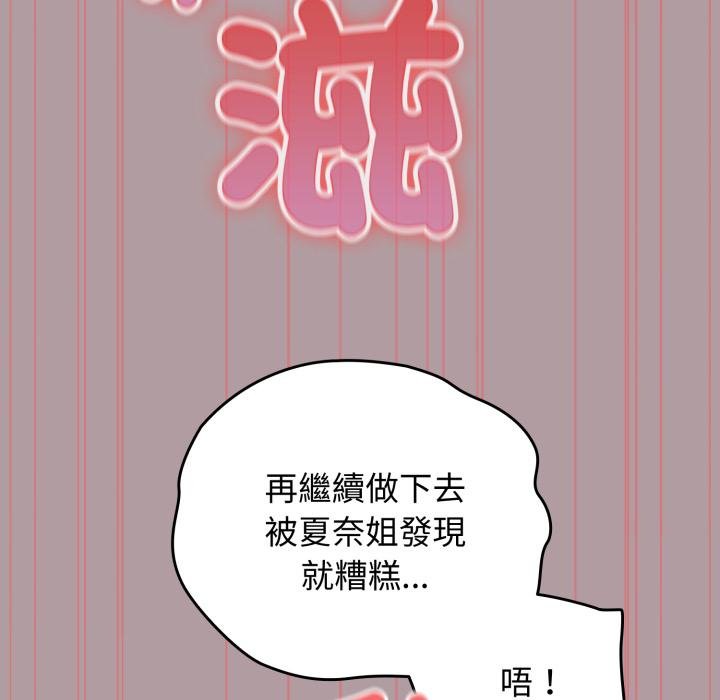 硬也要拍完第34話 第19頁