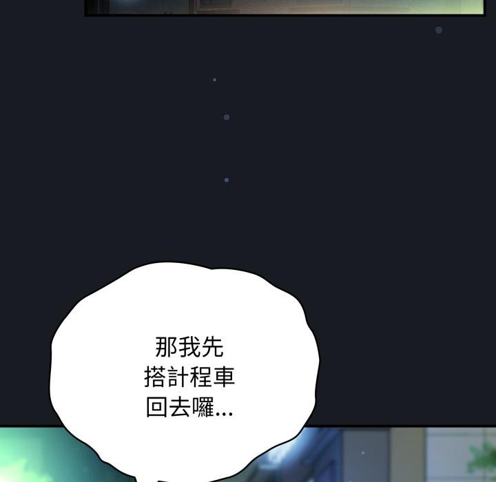 硬也要拍完第34話 第141頁