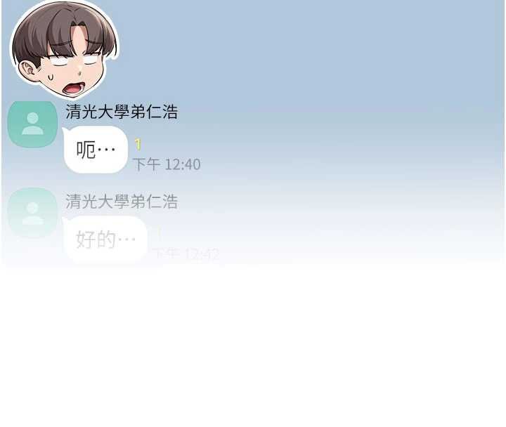 校園成人禮第31話-給你的迎新禮物&hearts; 第4頁