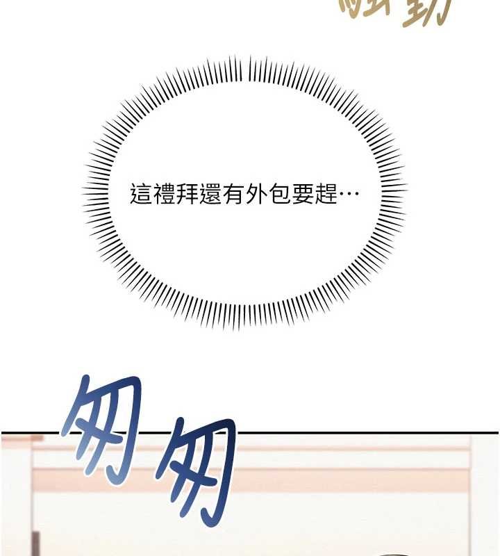 校園成人禮第31話-給你的迎新禮物&hearts; 第17頁