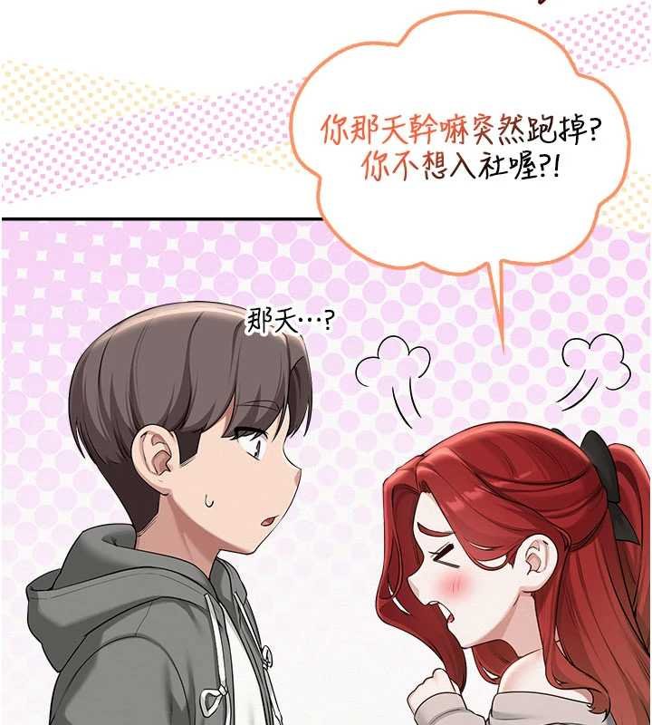 校園成人禮第31話-給你的迎新禮物&hearts; 第25頁