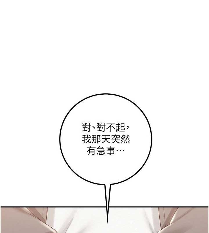 校園成人禮第31話-給你的迎新禮物&hearts; 第30頁