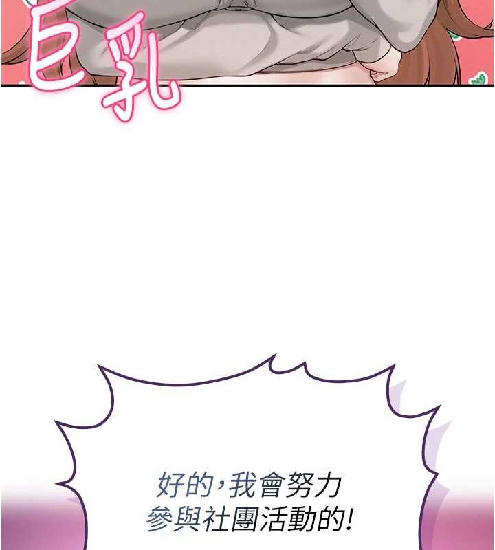 校園成人禮第31話-給你的迎新禮物&hearts; 第38頁