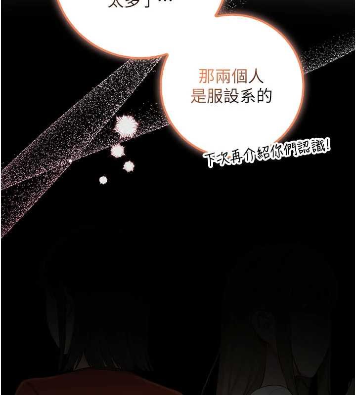 校園成人禮第31話-給你的迎新禮物&hearts; 第55頁