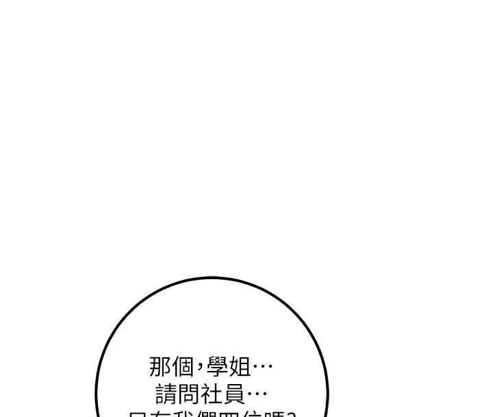 校園成人禮第31話-給你的迎新禮物&hearts; 第52頁