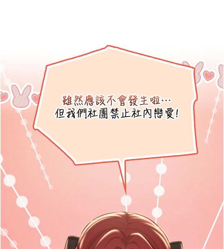 校園成人禮第31話-給你的迎新禮物&hearts; 第68頁