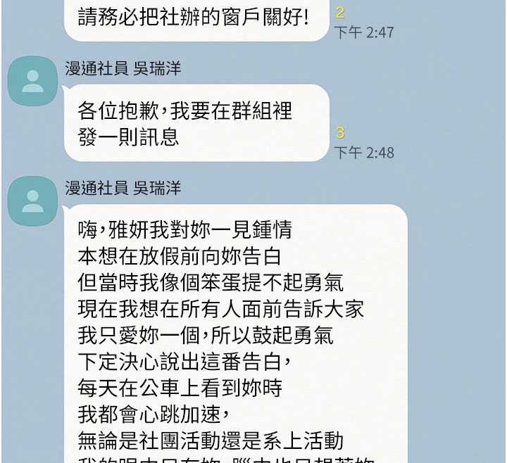 校園成人禮第31話-給你的迎新禮物&hearts; 第74頁