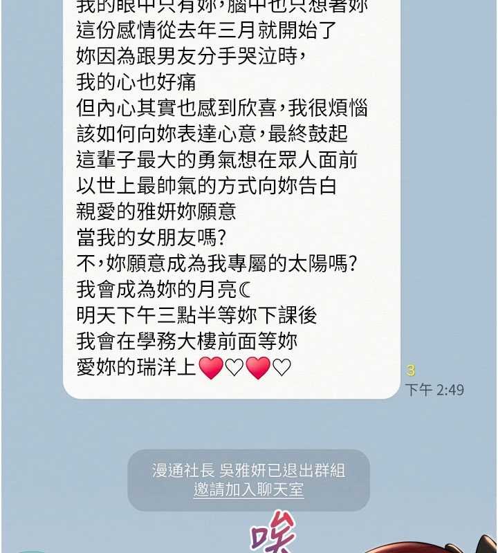 校園成人禮第31話-給你的迎新禮物&hearts; 第75頁