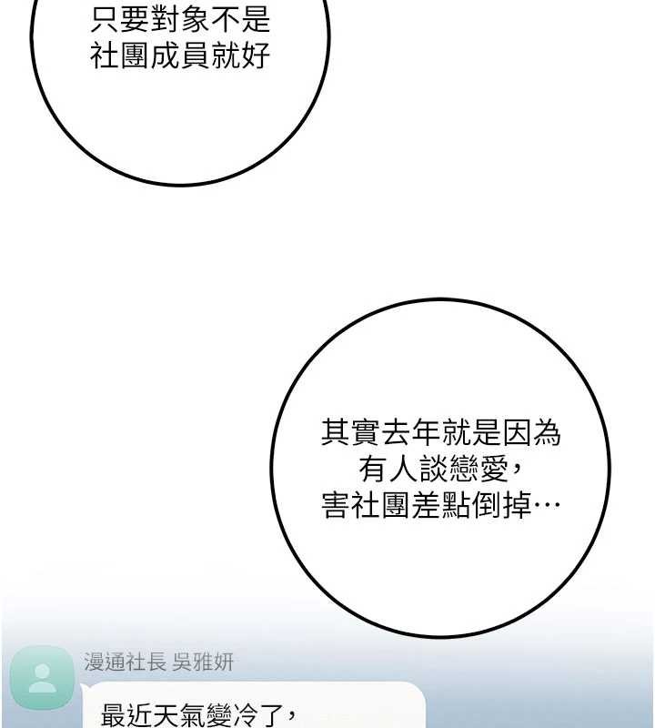 校園成人禮第31話-給你的迎新禮物&hearts; 第73頁