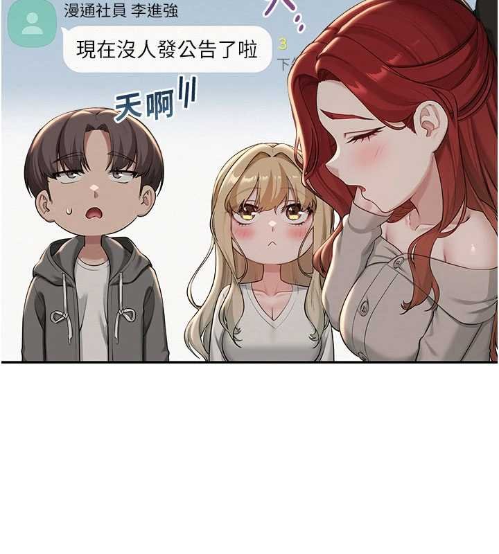 校園成人禮第31話-給你的迎新禮物&hearts; 第76頁