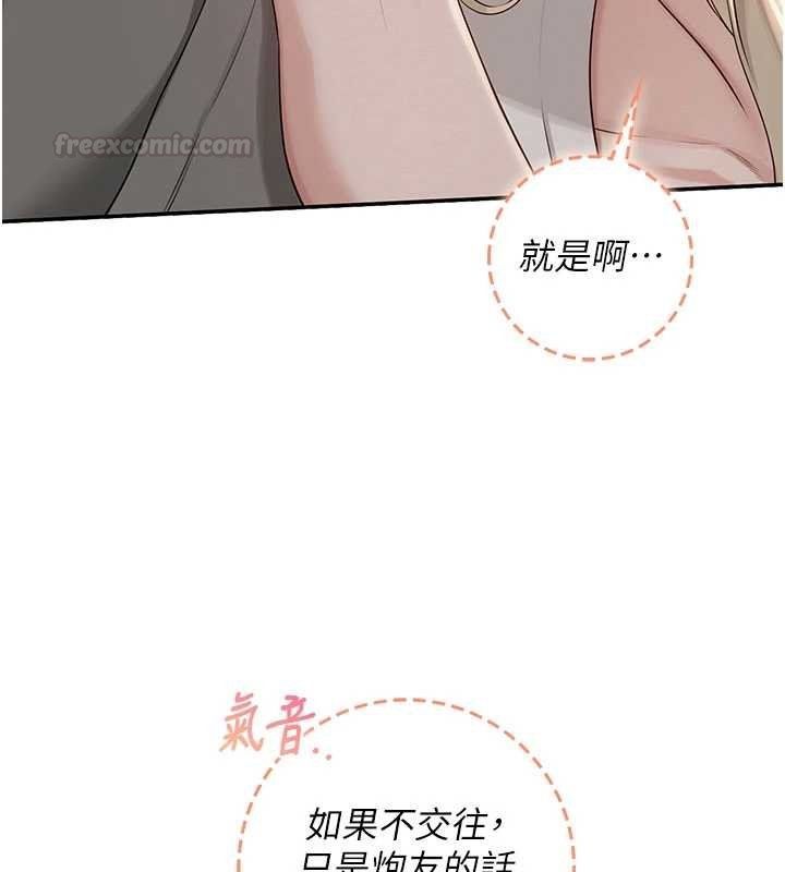 校園成人禮第31話-給你的迎新禮物&hearts; 第84頁