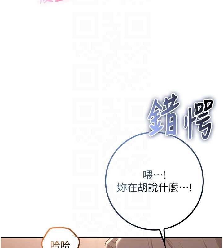 校園成人禮第31話-給你的迎新禮物&hearts; 第87頁