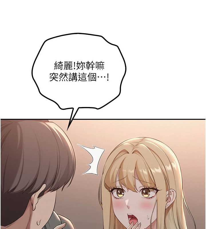 校園成人禮第31話-給你的迎新禮物&hearts; 第106頁