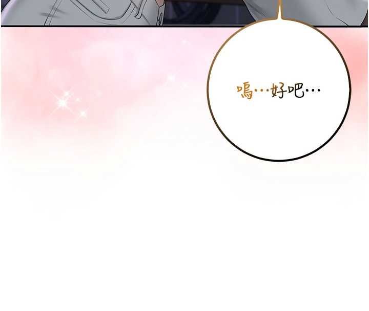 校園成人禮第31話-給你的迎新禮物&hearts; 第132頁