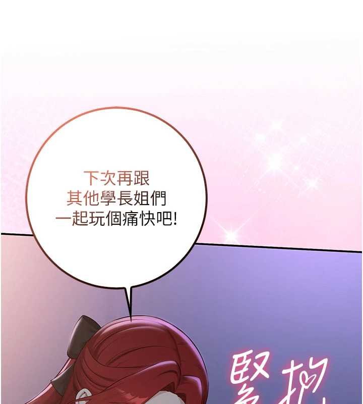 校園成人禮第31話-給你的迎新禮物&hearts; 第130頁