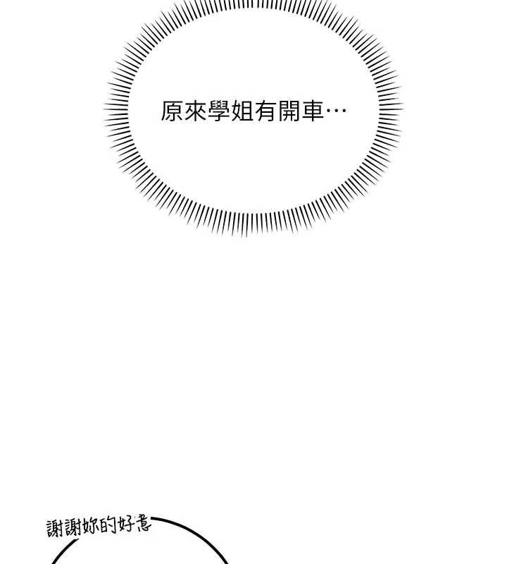 校園成人禮第31話-給你的迎新禮物&hearts; 第143頁