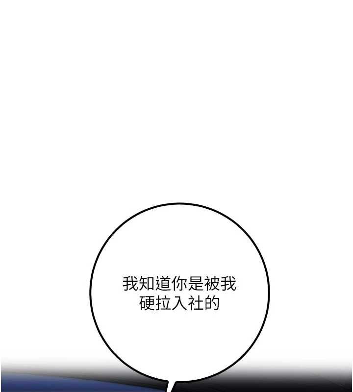 校園成人禮第31話-給你的迎新禮物&hearts; 第155頁