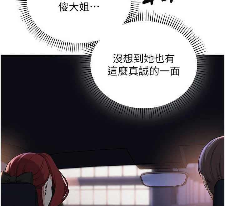 校園成人禮第31話-給你的迎新禮物&hearts; 第164頁