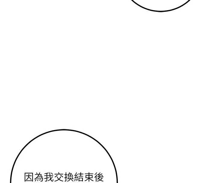 校園成人禮第31話-給你的迎新禮物&hearts; 第160頁