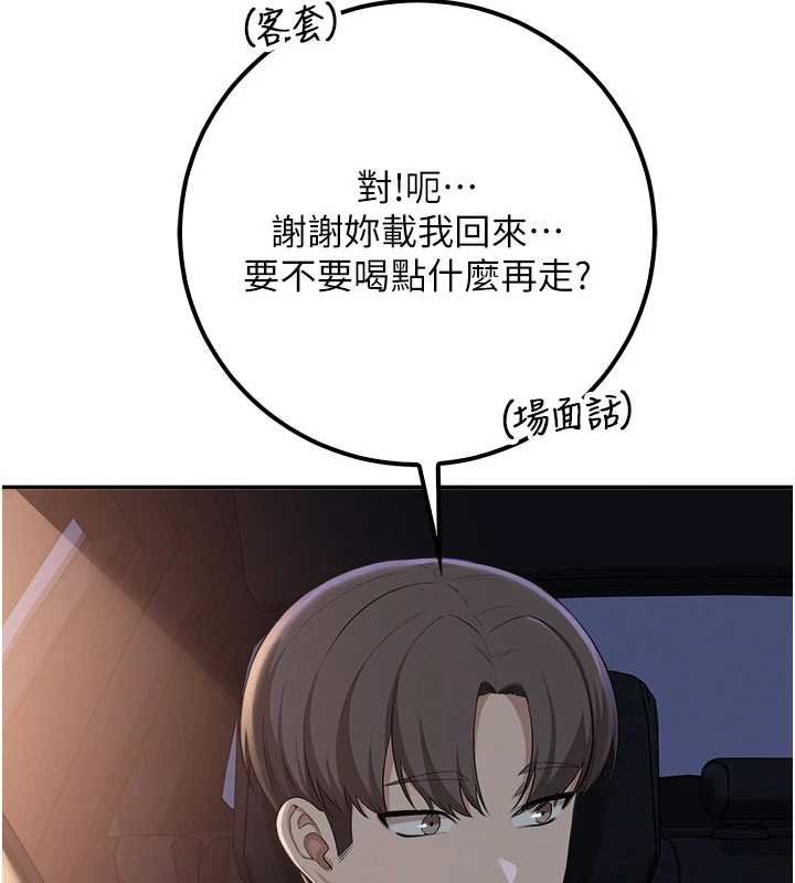 校園成人禮第31話-給你的迎新禮物&hearts; 第169頁