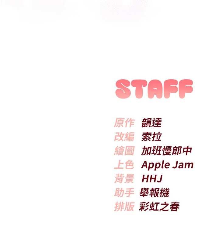 校園成人禮第31話-給你的迎新禮物&hearts; 第176頁