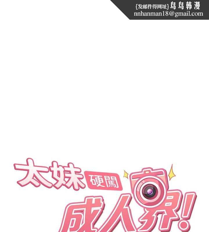 太妹硬闖成人界第26話-難以拒絕的誘人條件 第1頁