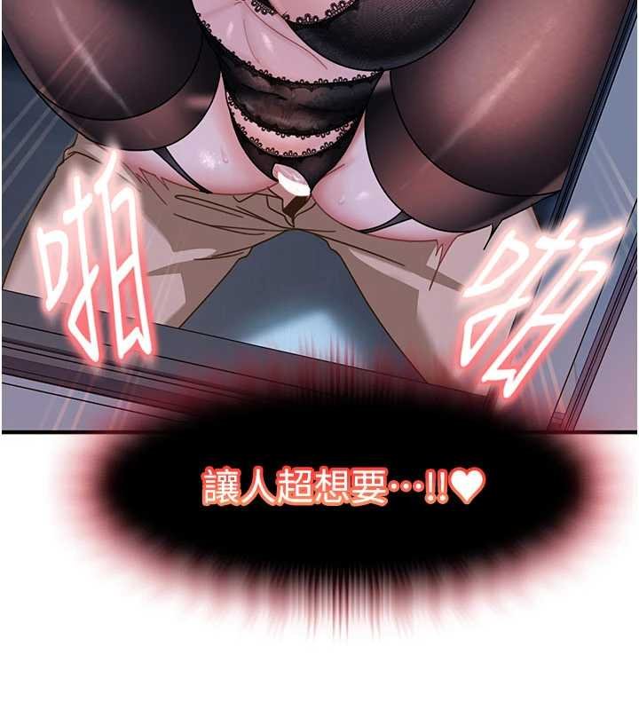 太妹硬闖成人界第26話-難以拒絕的誘人條件 第86頁