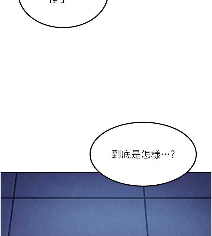 太妹硬闖成人界第26話-難以拒絕的誘人條件 第103頁