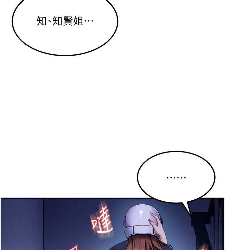 太妹硬闖成人界第26話-難以拒絕的誘人條件 第129頁