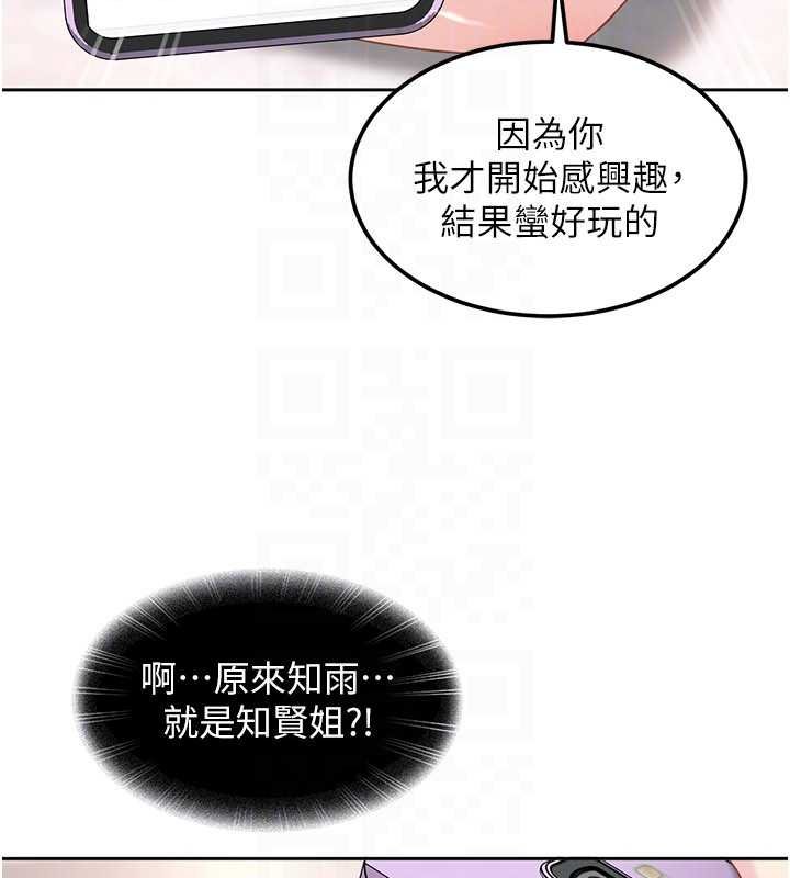 太妹硬闖成人界第26話-難以拒絕的誘人條件 第159頁