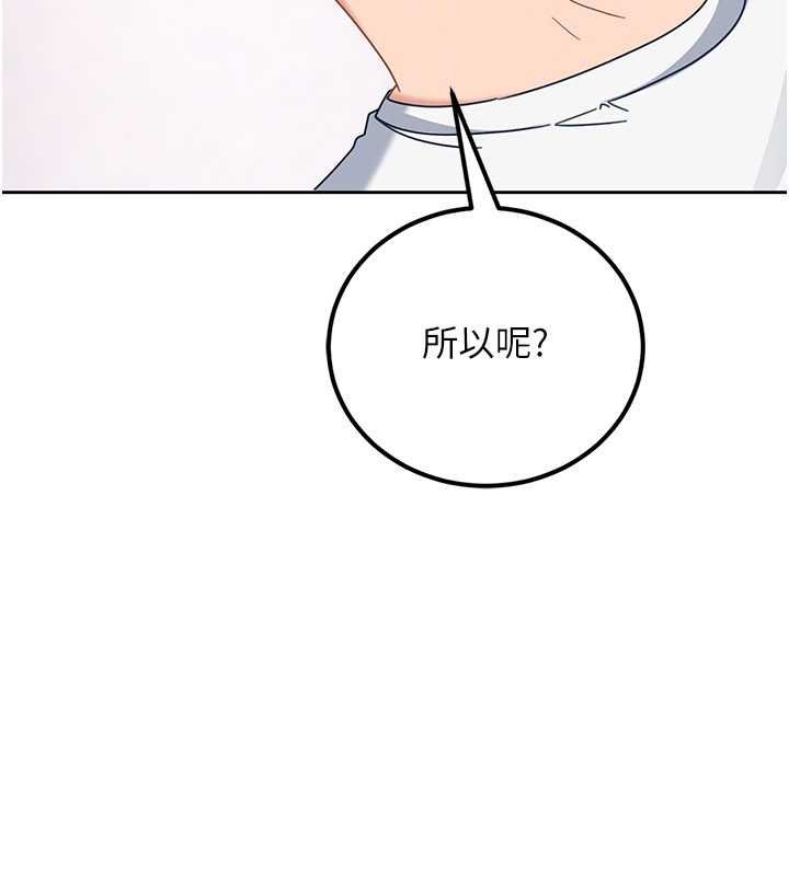 太妹硬闖成人界第26話-難以拒絕的誘人條件 第161頁