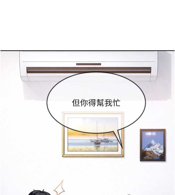 太妹硬闖成人界第26話-難以拒絕的誘人條件 第162頁