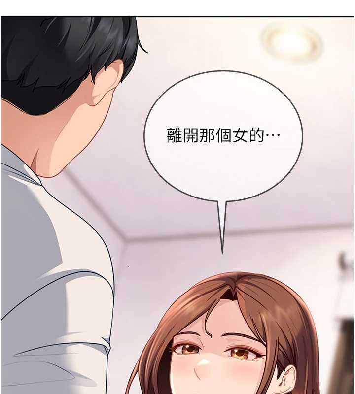 太妹硬闖成人界第26話-難以拒絕的誘人條件 第176頁