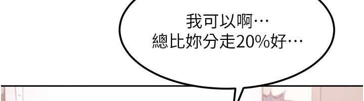 太妹硬闖成人界第26話-難以拒絕的誘人條件 第171頁