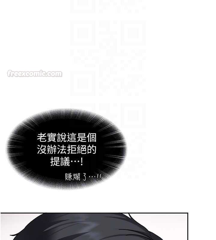 太妹硬闖成人界第26話-難以拒絕的誘人條件 第168頁