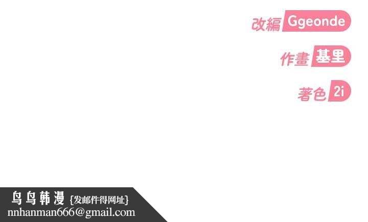 太妹硬闖成人界第26話-難以拒絕的誘人條件 第181頁