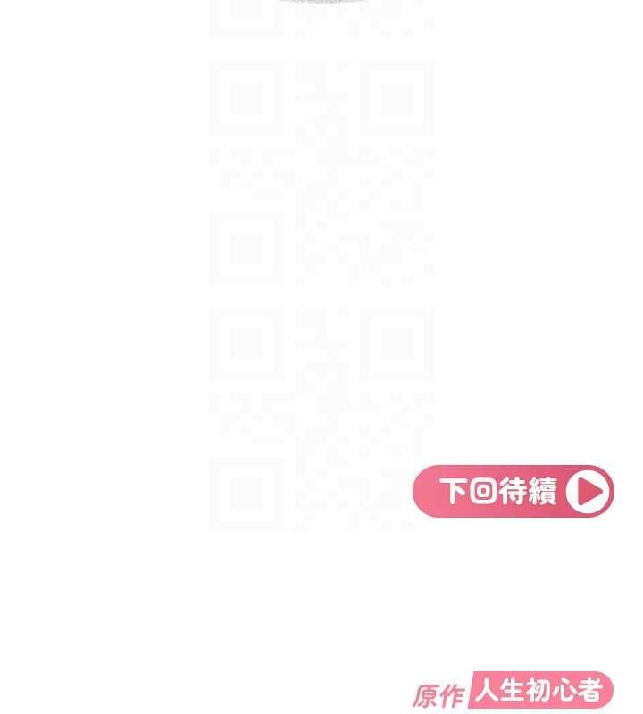 太妹硬闖成人界第26話-難以拒絕的誘人條件 第180頁