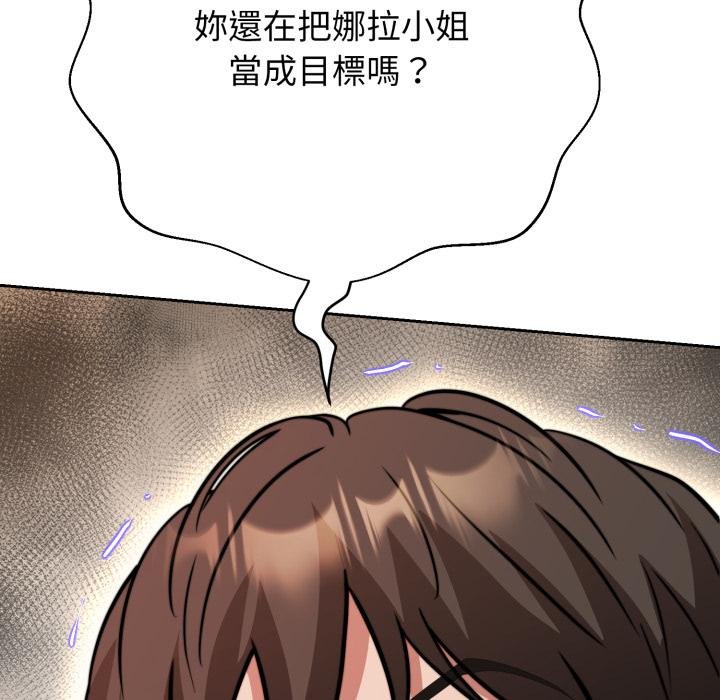 黑幫千金養成記第20話 第6頁