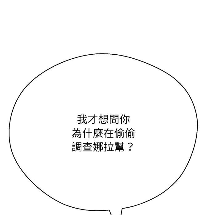 黑幫千金養成記第20話 第9頁