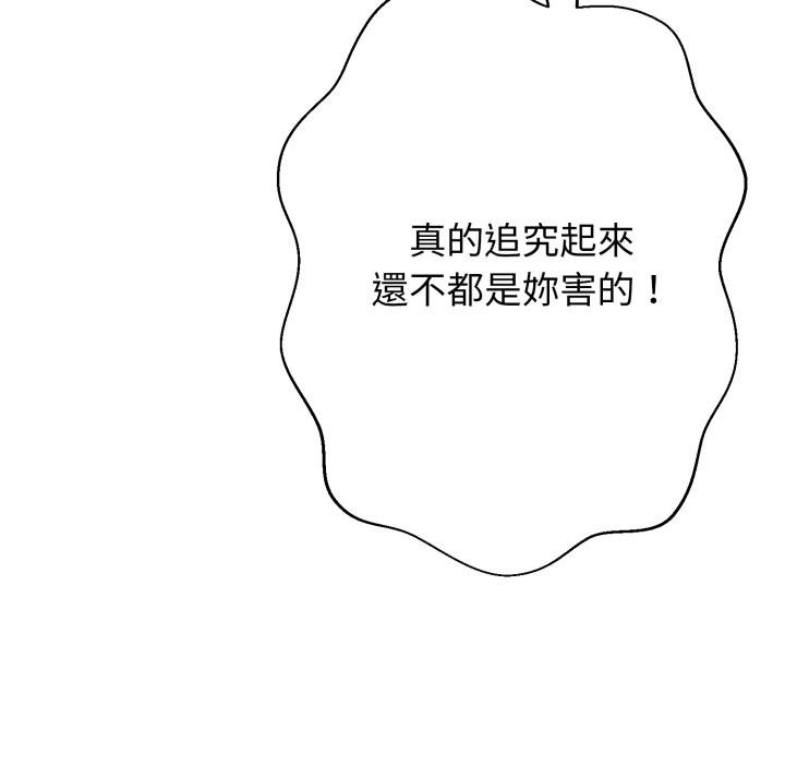 黑幫千金養成記第20話 第18頁