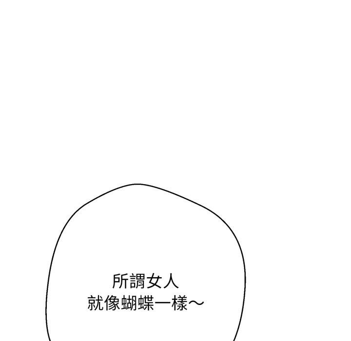 黑幫千金養成記第20話 第32頁