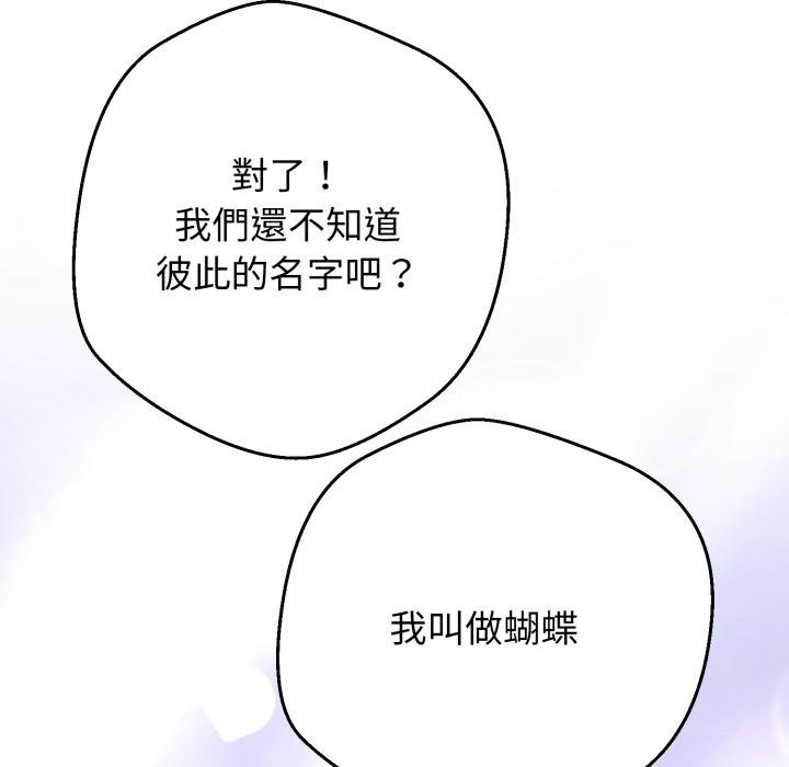 黑幫千金養成記第20話 第26頁