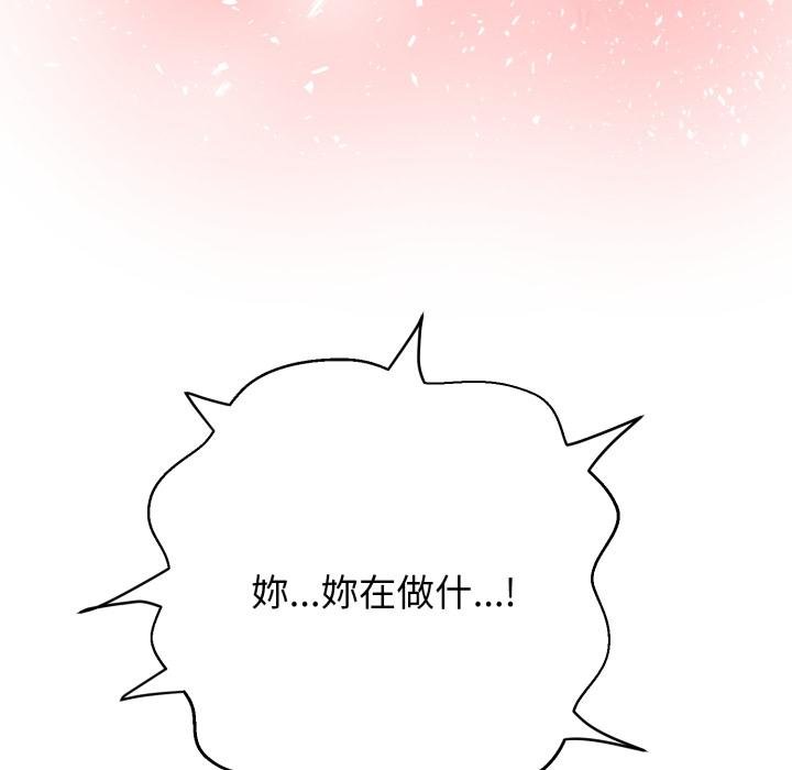 黑幫千金養成記第20話 第43頁