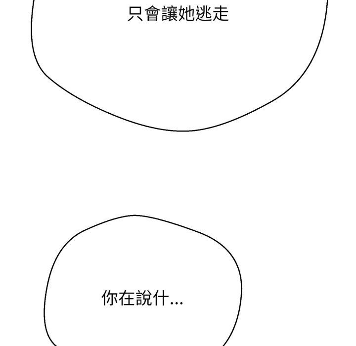 黑幫千金養成記第20話 第35頁