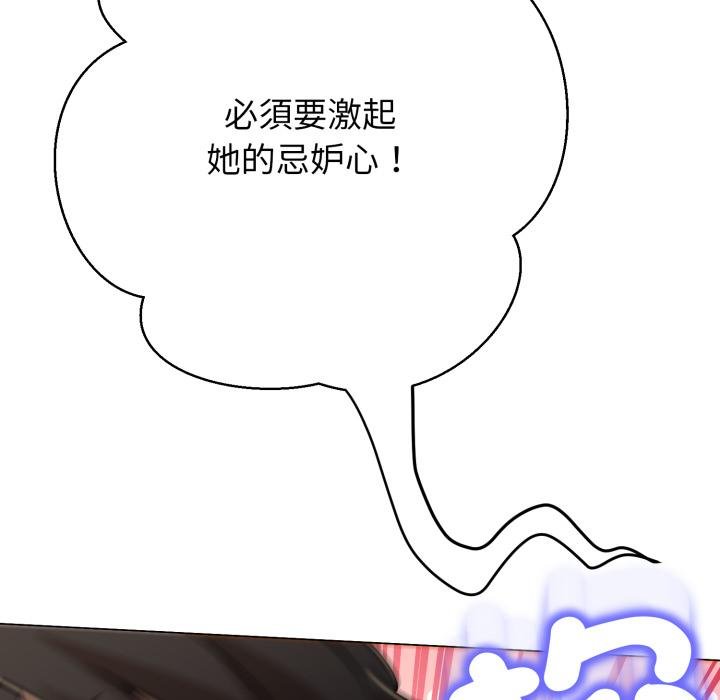 黑幫千金養成記第20話 第52頁