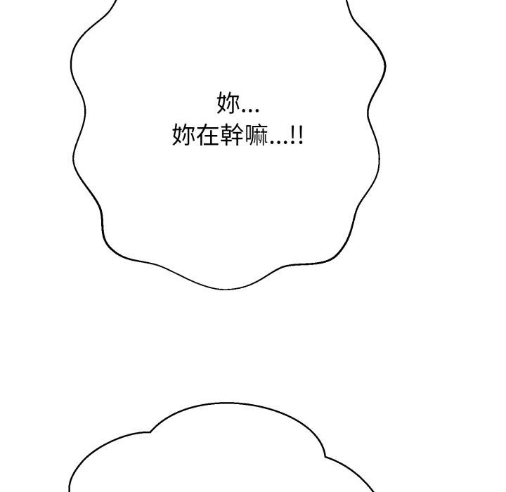 黑幫千金養成記第20話 第51頁