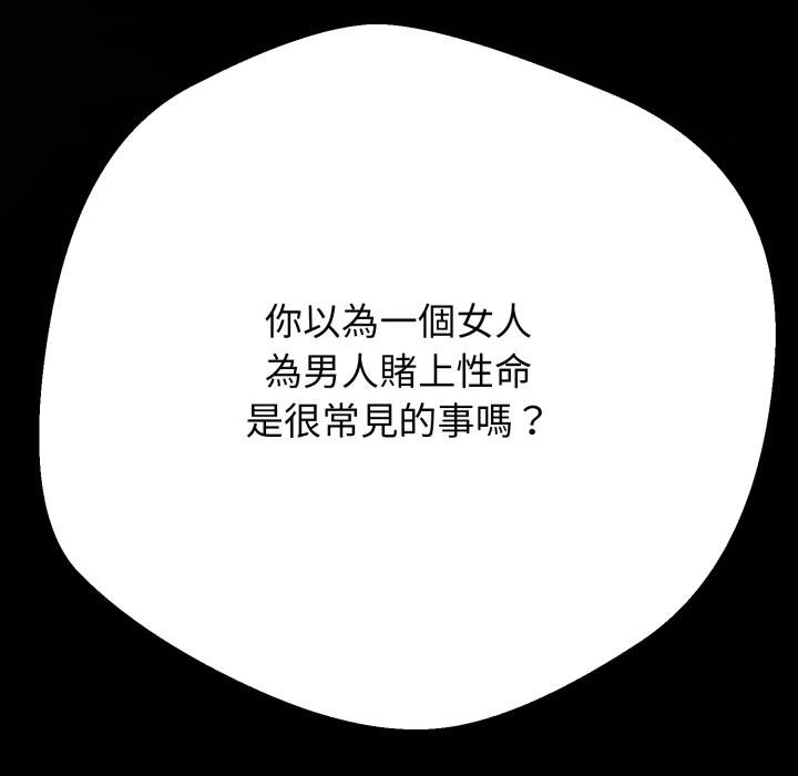 黑幫千金養成記第20話 第59頁