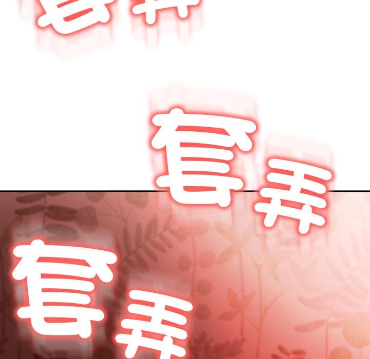 黑幫千金養成記第20話 第76頁