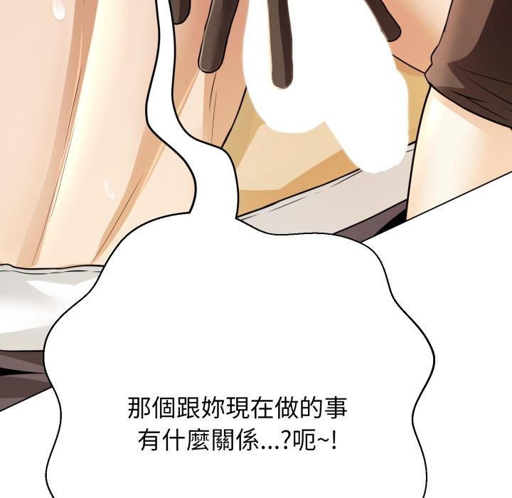 黑幫千金養成記第20話 第71頁