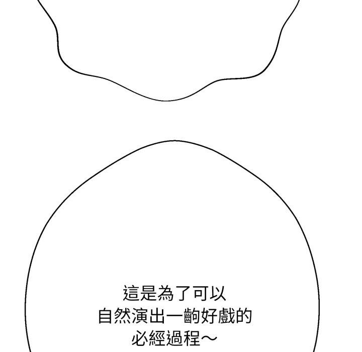 黑幫千金養成記第20話 第72頁